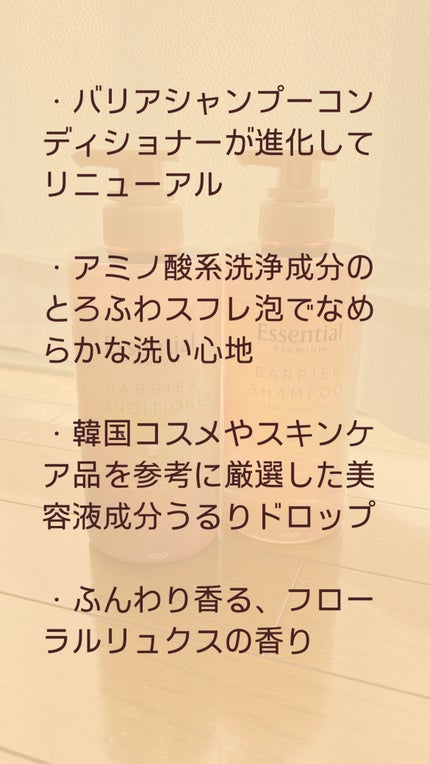 エッセンシャルプレミアム バリアシャンプー・コンディショナー シルキー&スムース/エッセンシャル/市販シャンプーを使ったクチコミ(2枚目)