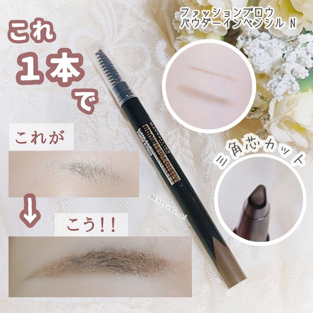 ファッションブロウ パウダーインペンシル N/MAYBELLINE NEW YORK/アイブロウペンシルを使ったクチコミ（1枚目）