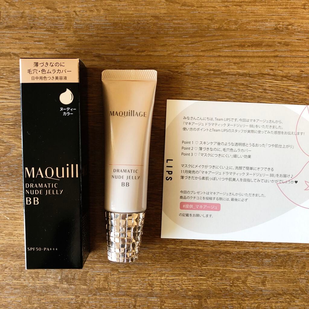 ドラマティック ヌードジェリーBB/マキアージュ/BBクリームを使ったクチコミ(1枚目)