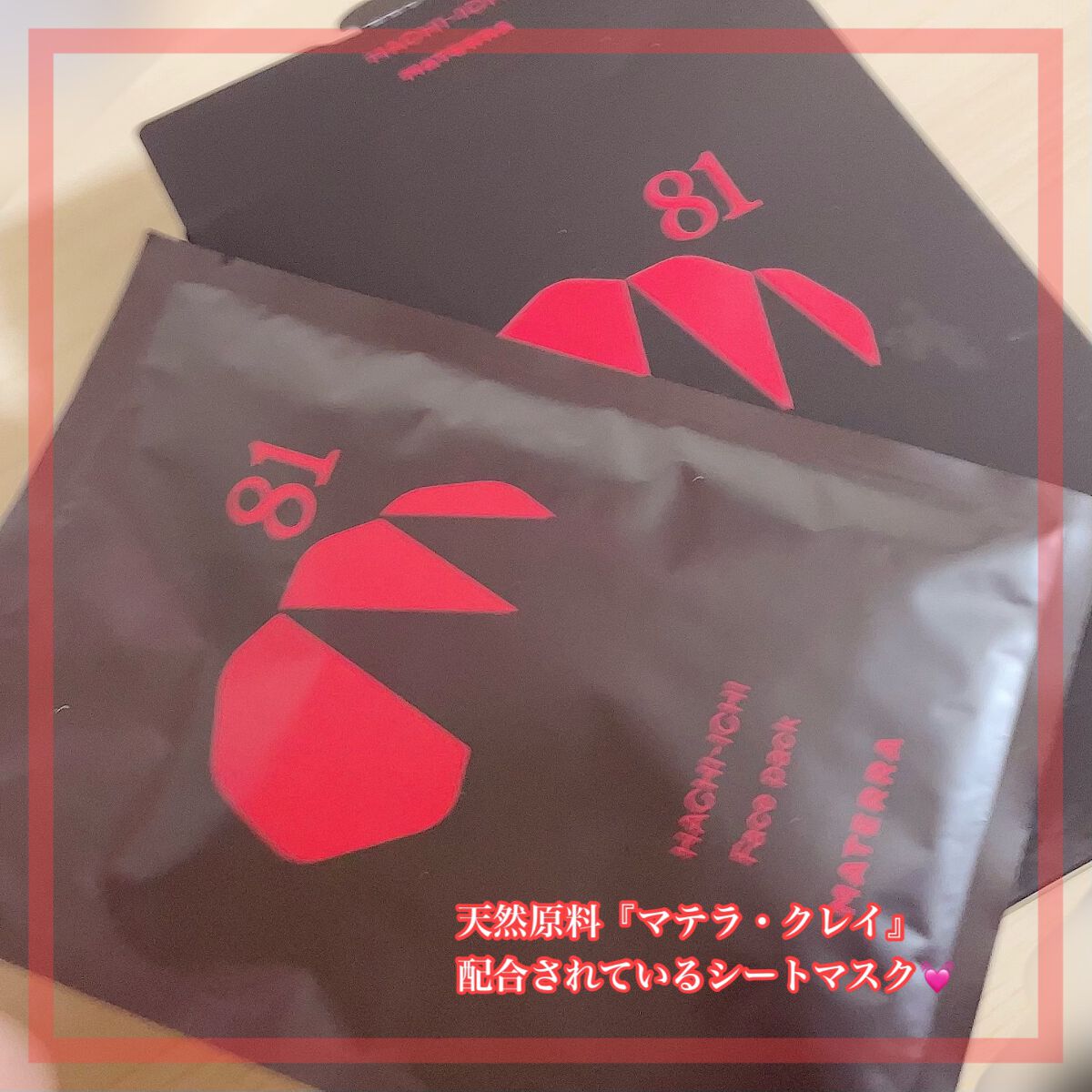 81マテラ フェイスパック/MATERRA81/シートマスク・パックを使ったクチコミ(2枚目)