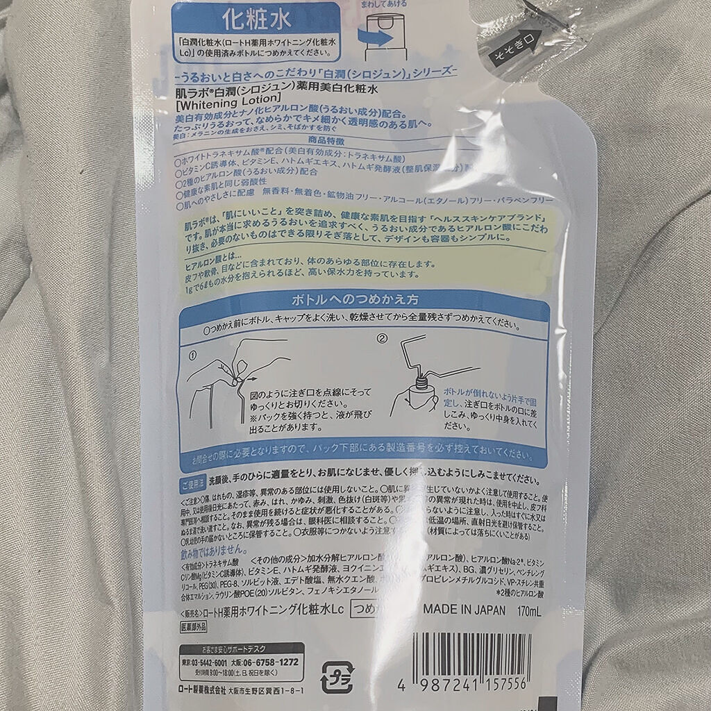 白潤 薬用美白化粧水/肌ラボ/化粧水を使ったクチコミ（2枚目）