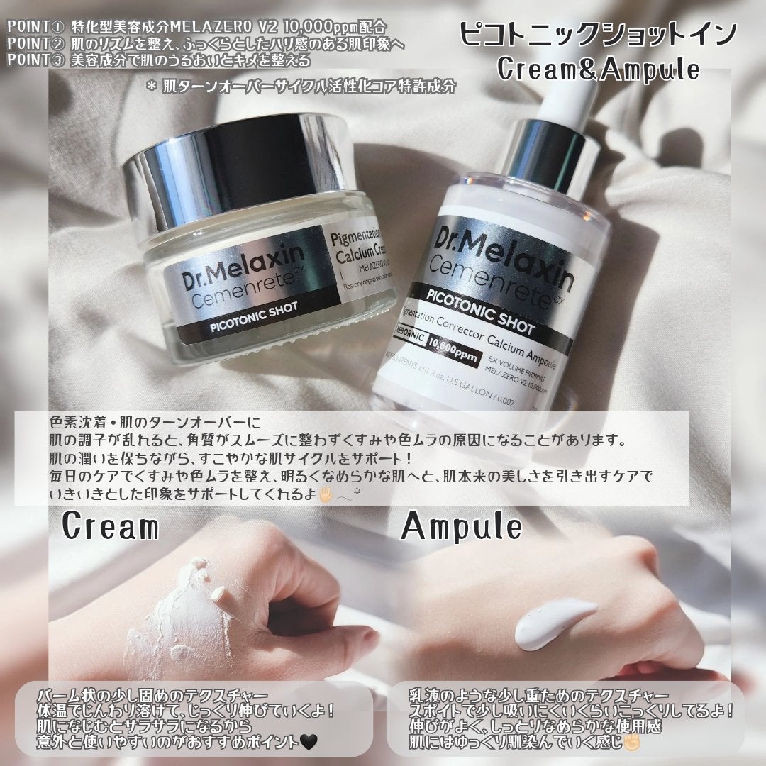 Cemenrete Calcium Intense Cream/Dr.Melaxin/フェイスクリームを使ったクチコミ(4枚目)