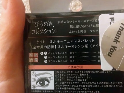 ミルキーニュアンスパレット/KATE/マルチパレットを使ったクチコミ(4枚目)