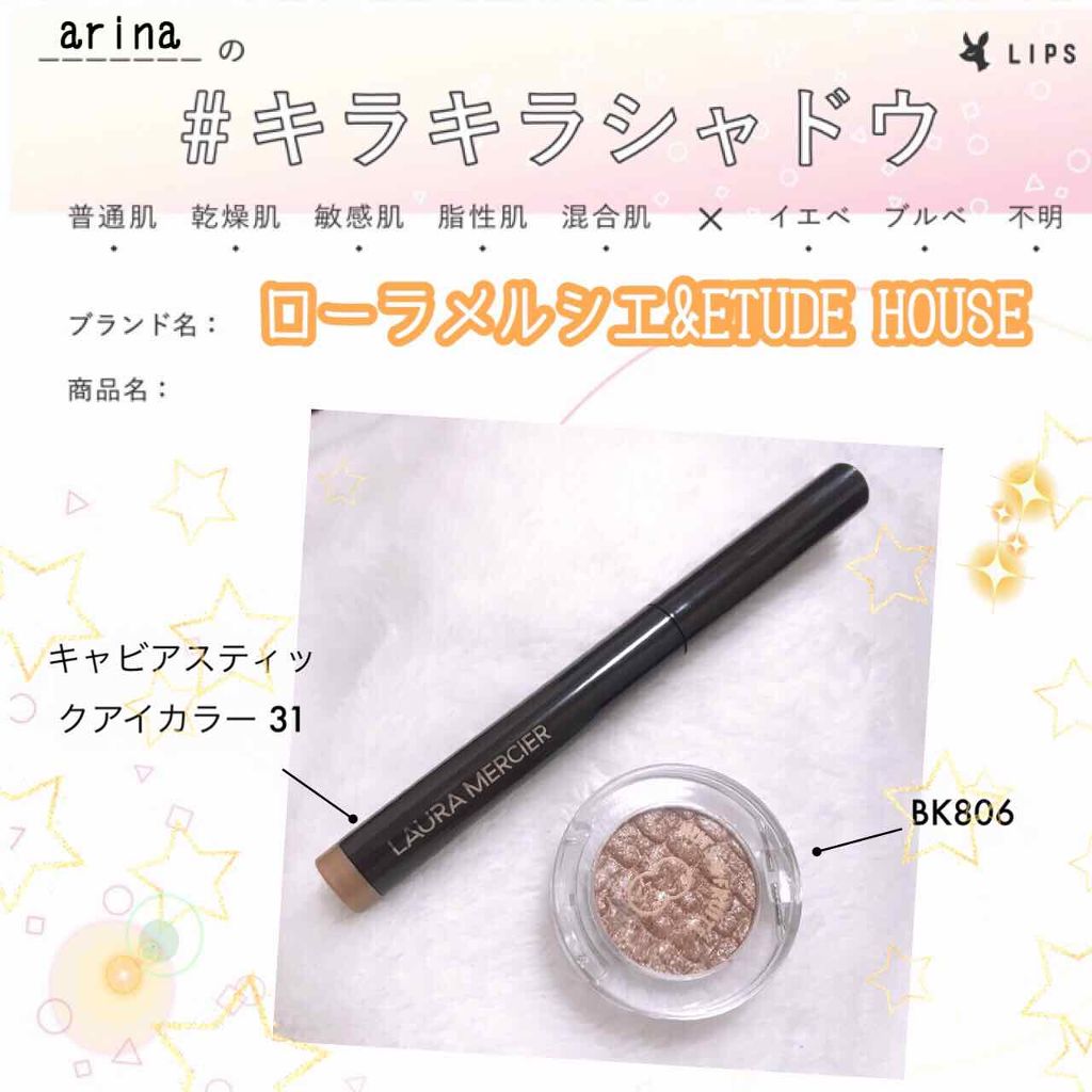 キャビアスティック アイカラー/ローラ メルシエ/スティックアイシャドウを使ったクチコミ（1枚目）