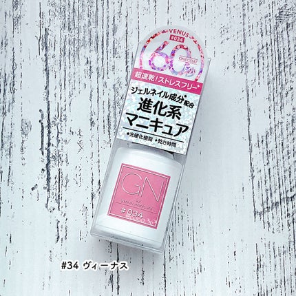 ジーエヌ バイ ジーニッシュマニキュア/ジーエヌバイジーニッシュマニキュア(GN by Genish Manicure)/マニキュアを使ったクチコミ(5枚目)