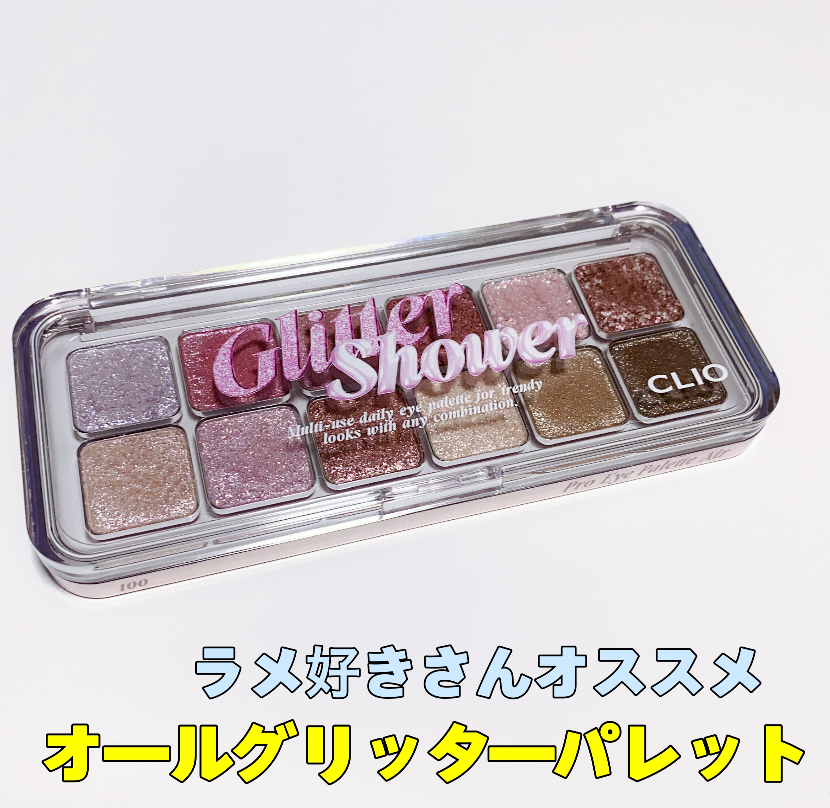 プロ アイ パレット エアー/CLIO/アイシャドウパレットを使ったクチコミ（3枚目）