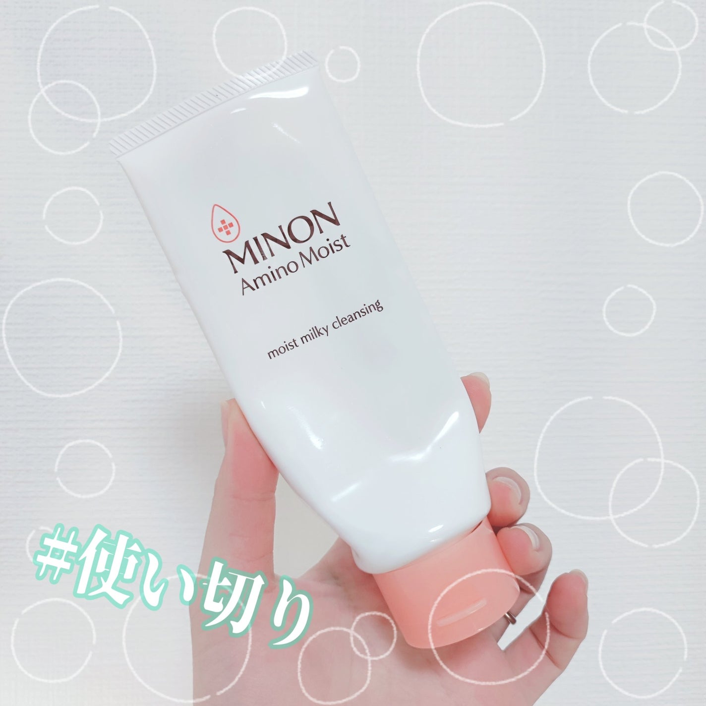 ミノン アミノモイスト モイストミルキィ クレンジング/ミノン/ミルククレンジングを使ったクチコミ(1枚目)