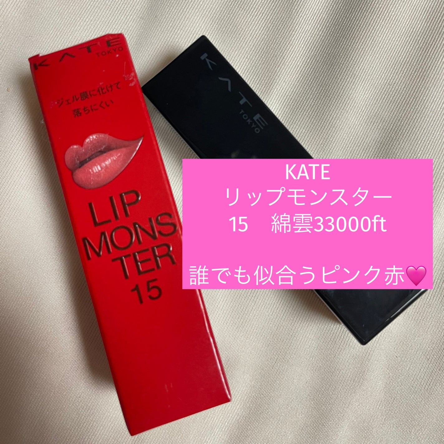 ケイト リップモンスター/KATE/口紅を使ったクチコミ(5枚目)