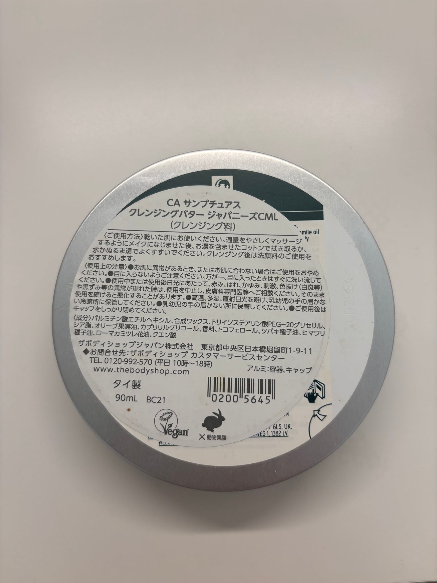 カモマイル サンプチュアス クレンジングバター ジャパニーズ カメリア/THE BODY SHOP/クレンジングバームを使ったクチコミ(2枚目)