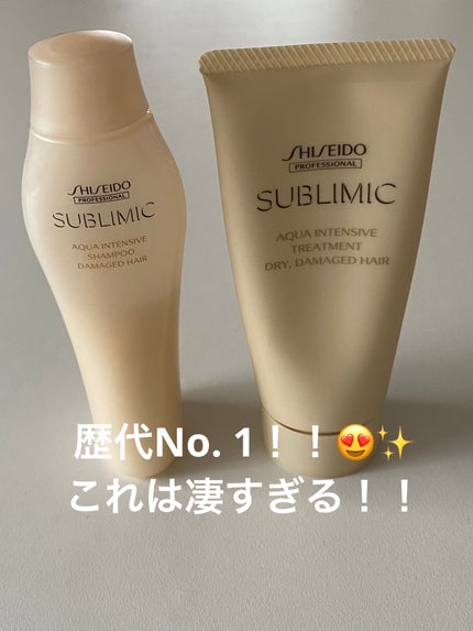 アクアインテンシブ シャンプー/トリートメント/サブリミック/サロンシャンプーを使ったクチコミ(1枚目)