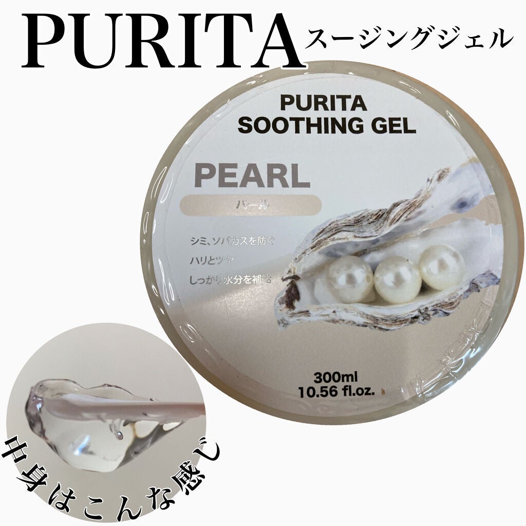 スージングジェル/PURITA/その他スキンケアを使ったクチコミ(1枚目)
