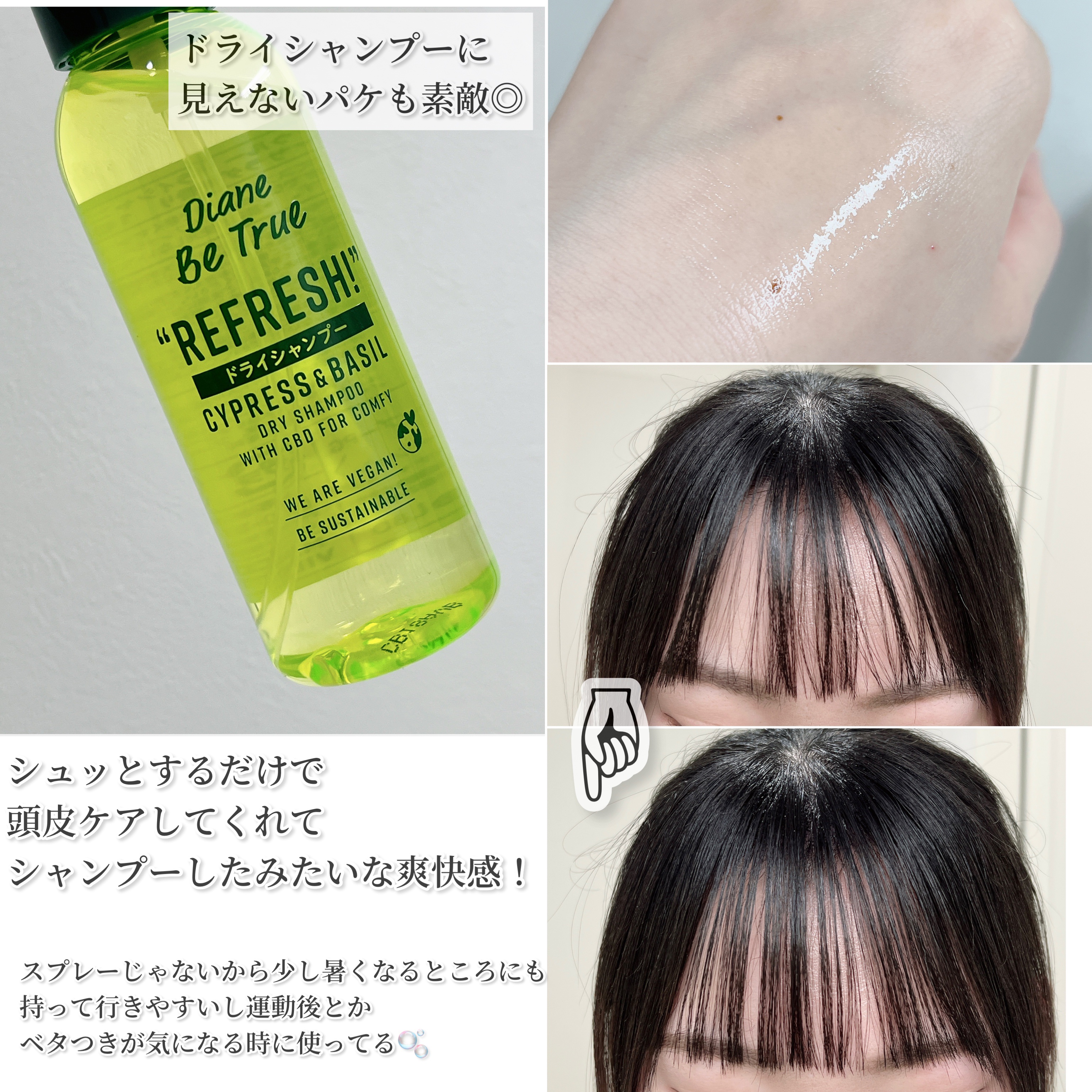 ビートゥルー ドライシャンプー パワーグリーンサラダの香り/ダイアン/ドライシャンプーを使ったクチコミ（3枚目）