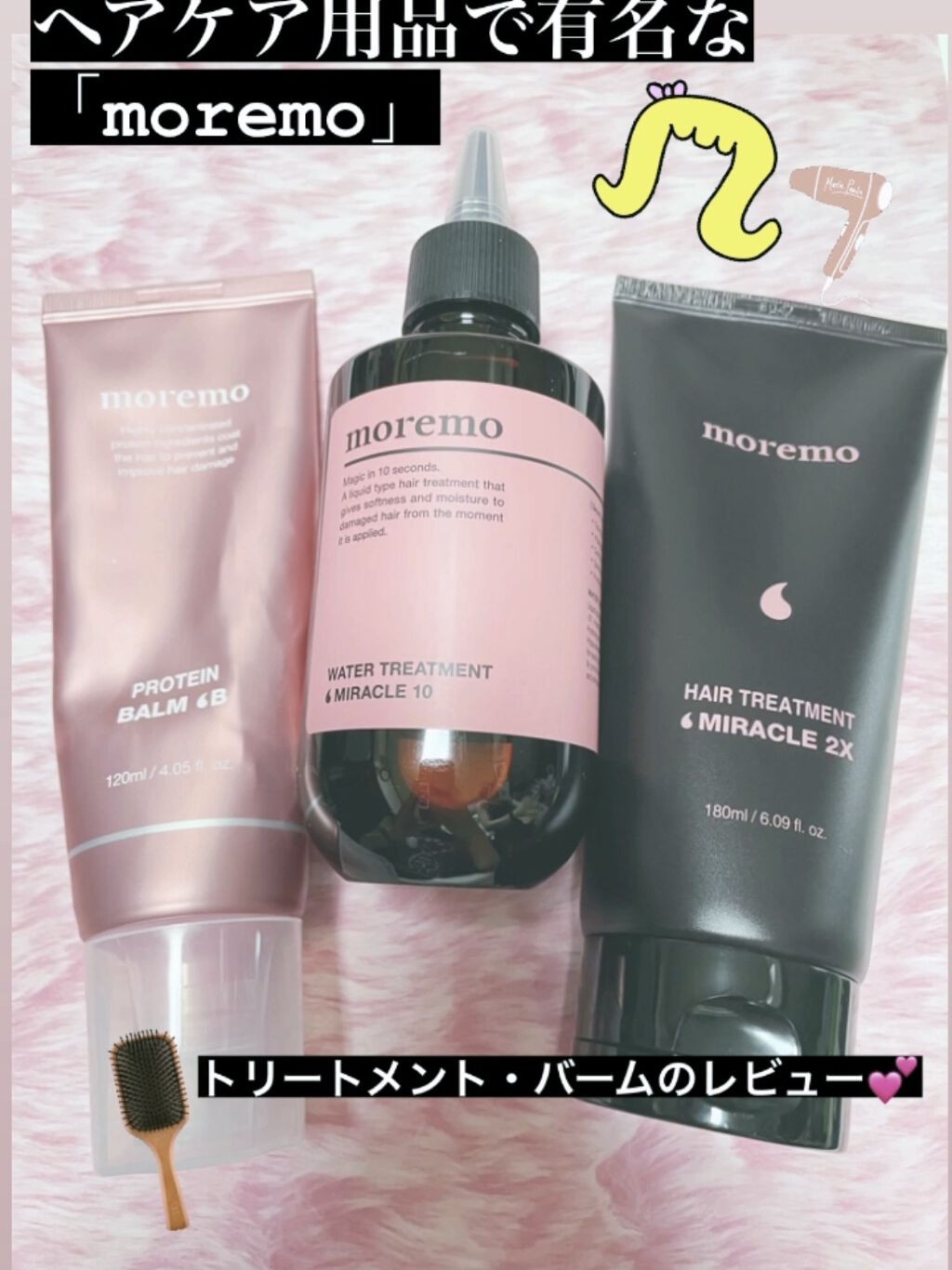 ウォータートリートメントミラクル10/moremo/洗い流すヘアトリートメントを使ったクチコミ（1枚目）