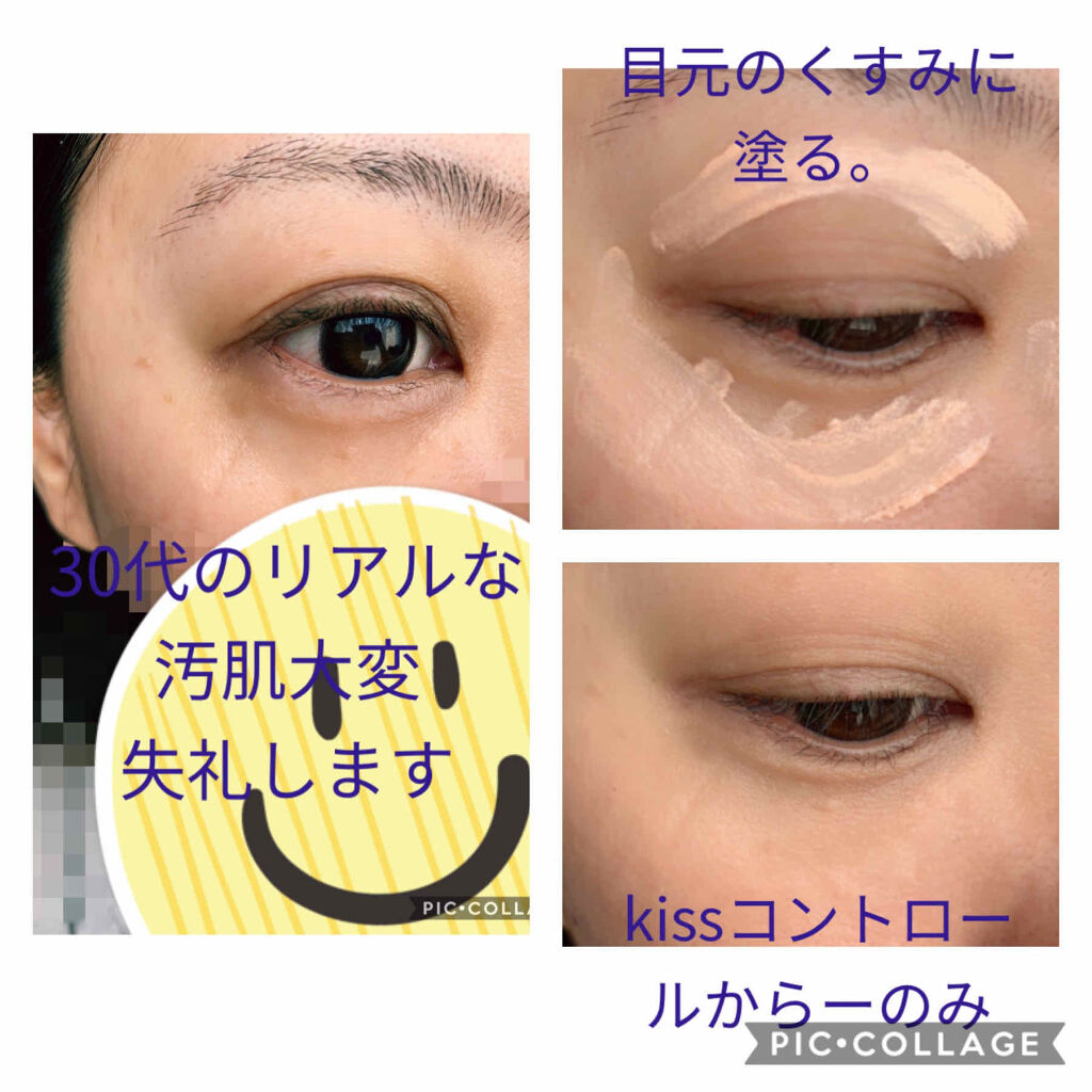 コントロールカラーベース/KiSS/化粧下地を使ったクチコミ（2枚目）