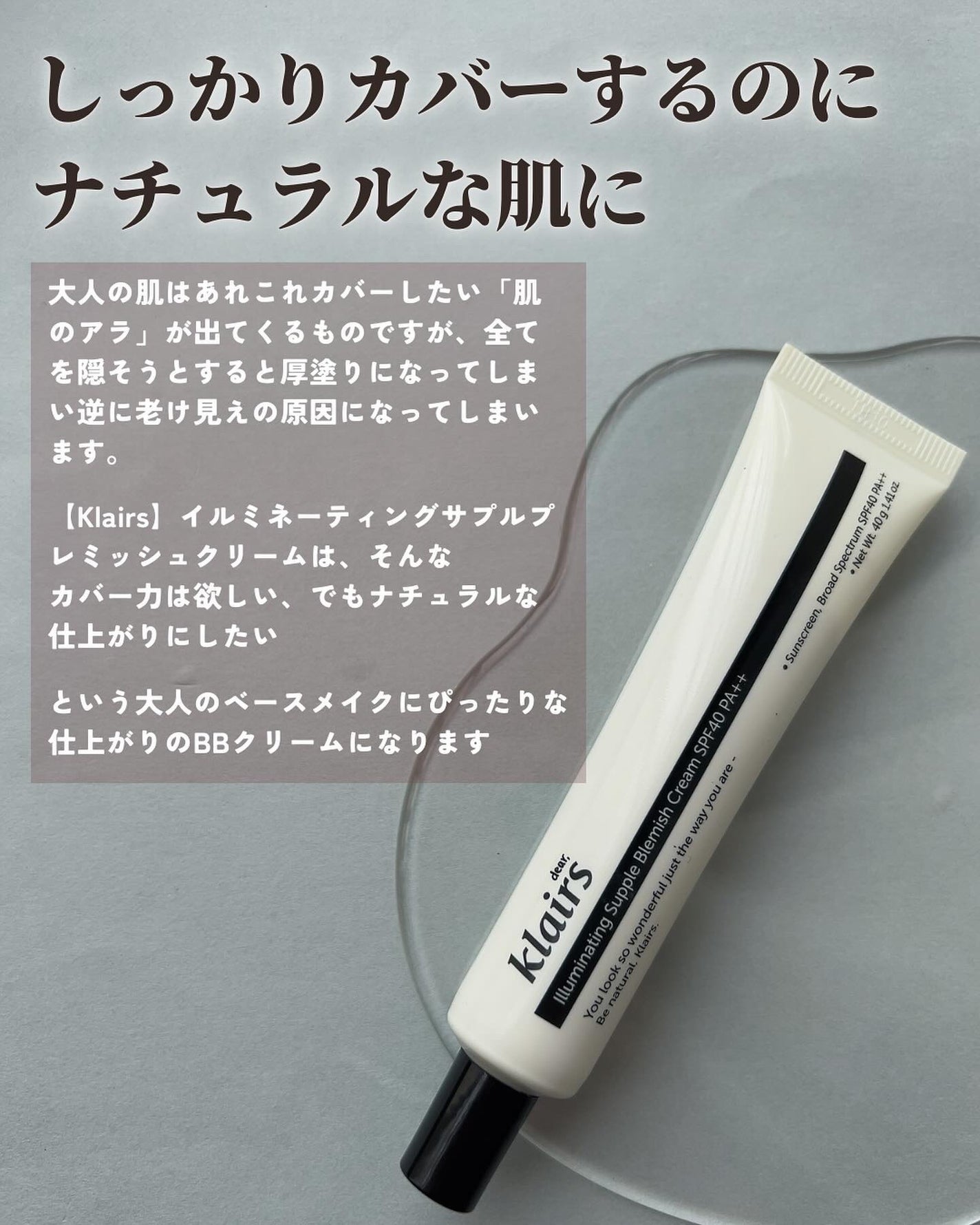 イルミネーティングサプルブレミッシュクリーム(40ml)/Klairs/化粧下地を使ったクチコミ(2枚目)
