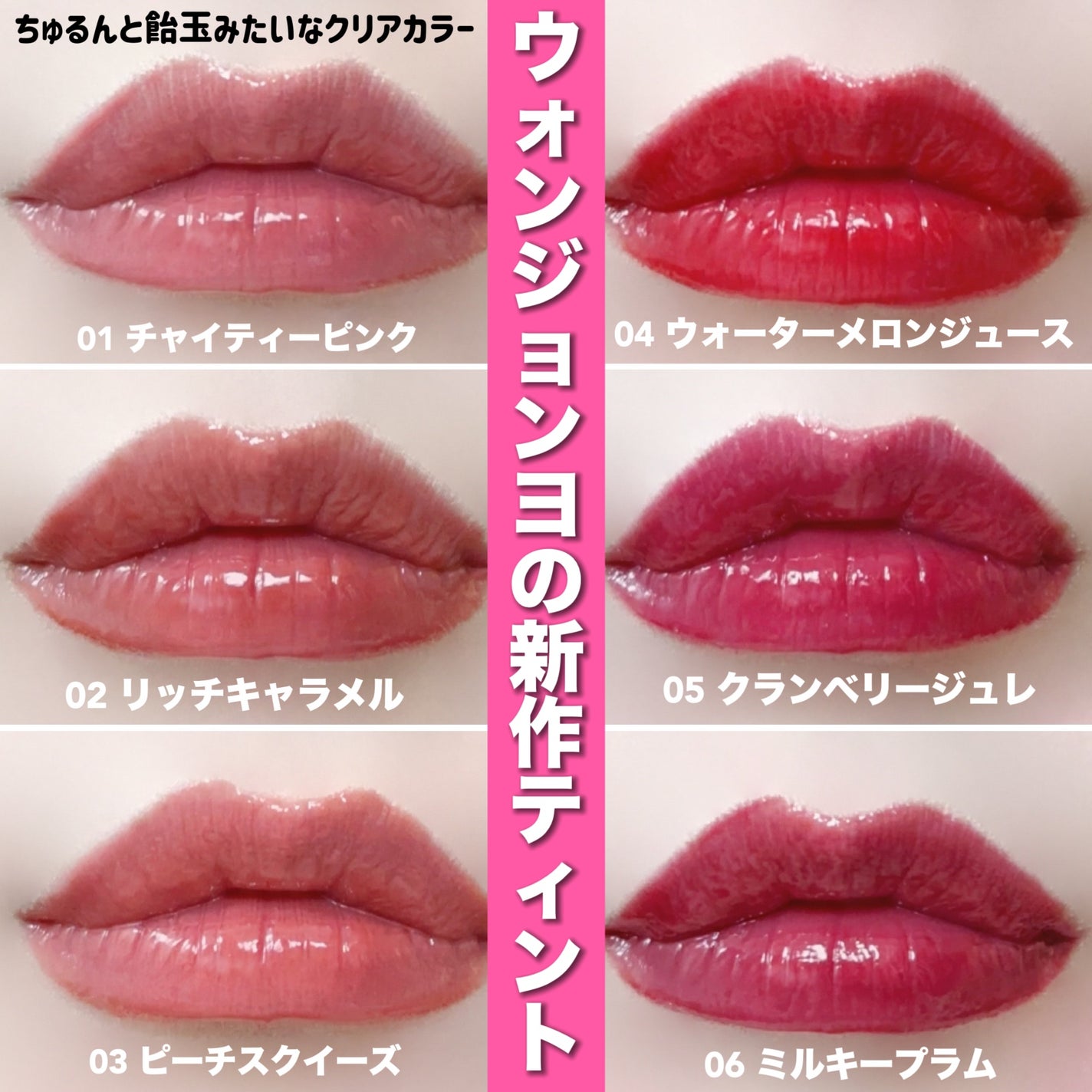 ウォンジョンヨ キャンディーグロウティント/Wonjungyo/リップティントを使ったクチコミ(1枚目)