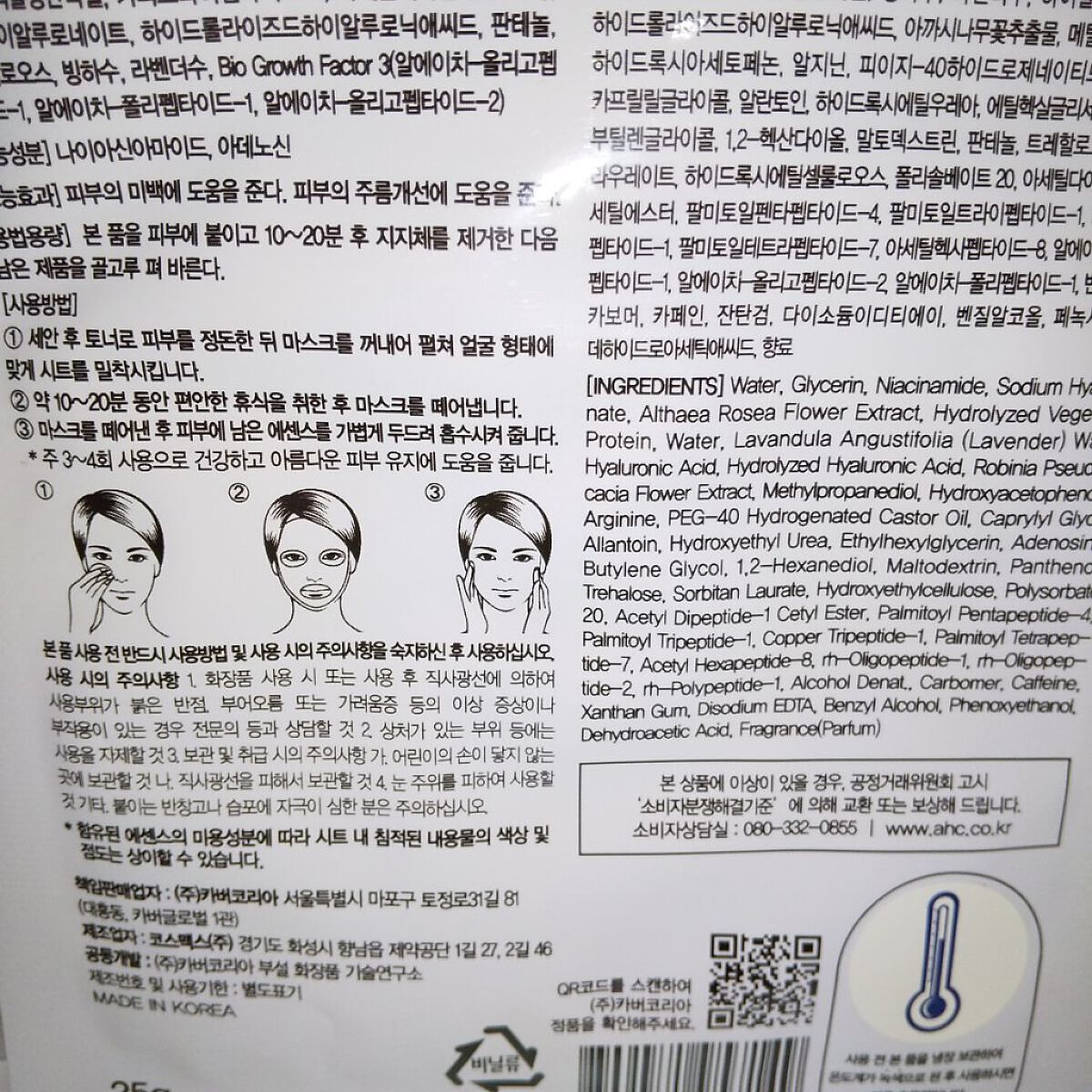 エッセンシャル  マスク/AHC/シートマスク・パックを使ったクチコミ（3枚目）