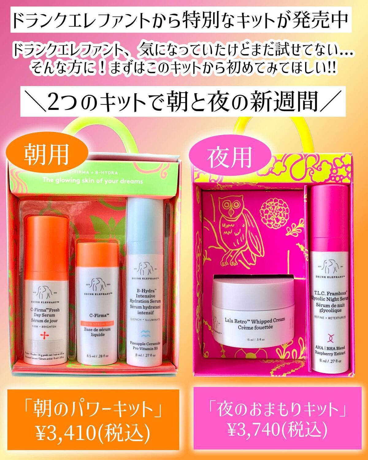 朝のパワーキット/Drunk Elephant/スキンケアキットを使ったクチコミ（2枚目）