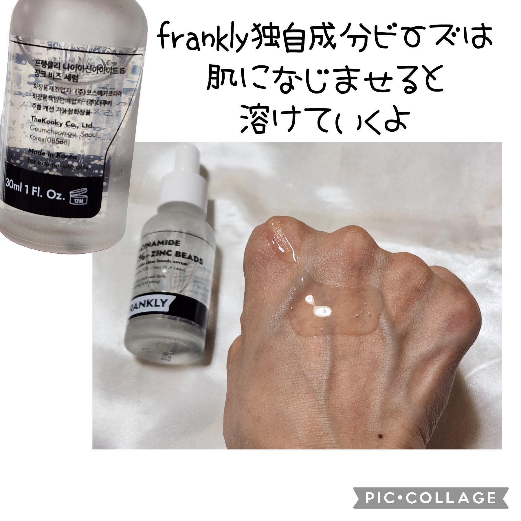 ナイアシンジンクビーズセラム/Frankly/美容液を使ったクチコミ（2枚目）