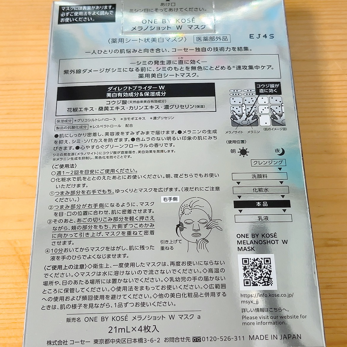 メラノショット W マスク/ONE BY KOSE/シートマスク・パックを使ったクチコミ（2枚目）