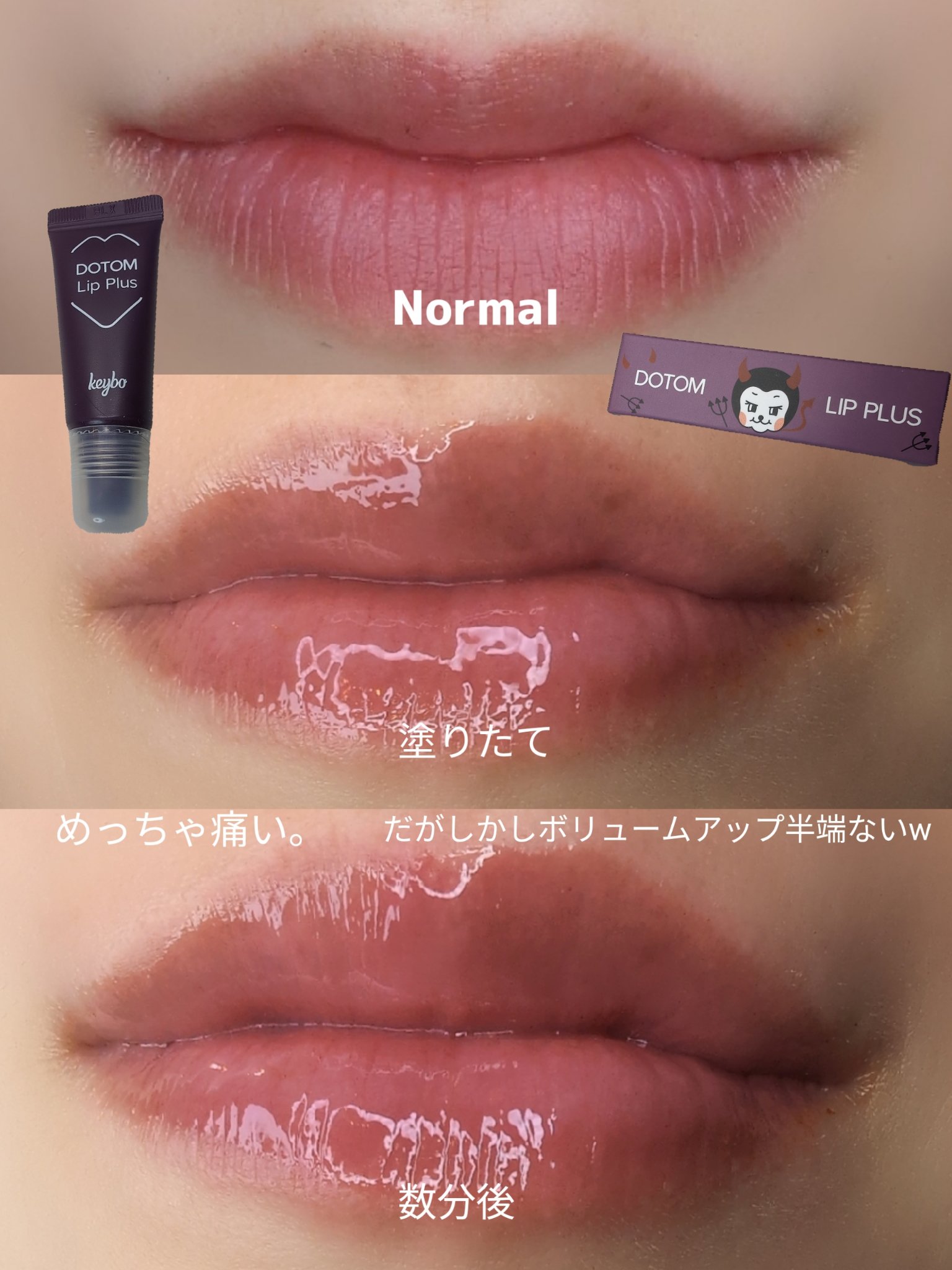 DOTOM LipPlus/keybo/リップバームを使ったクチコミ（3枚目）
