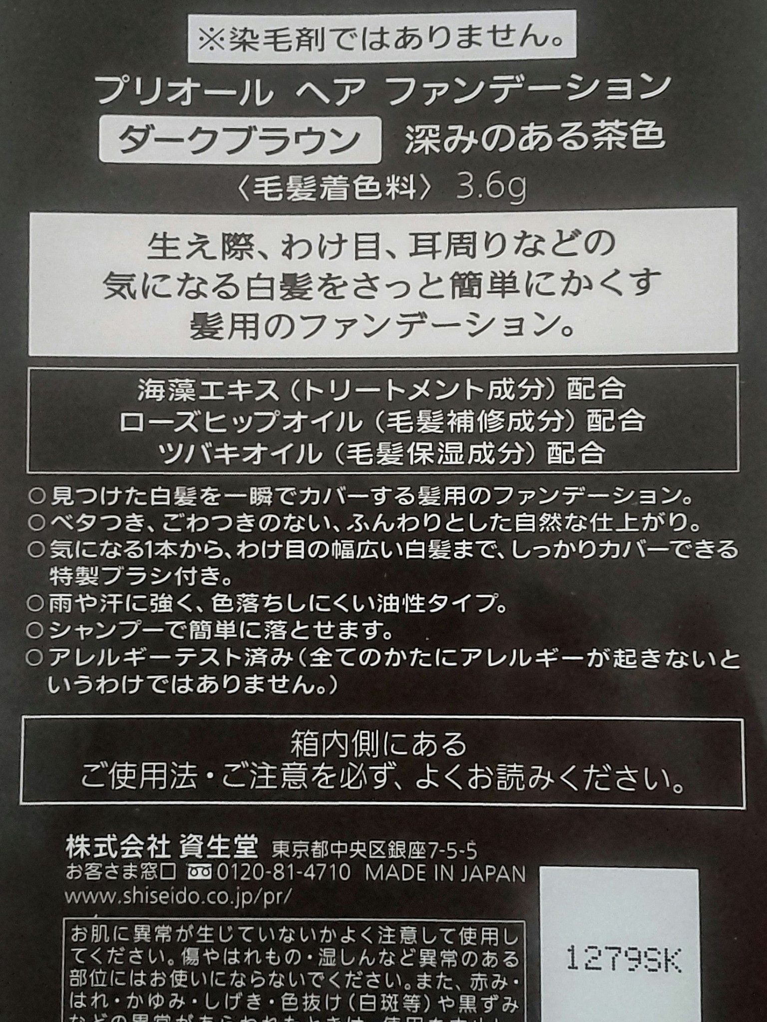 ヘア ファンデーション/プリオール/ヘアカラーを使ったクチコミ（3枚目）