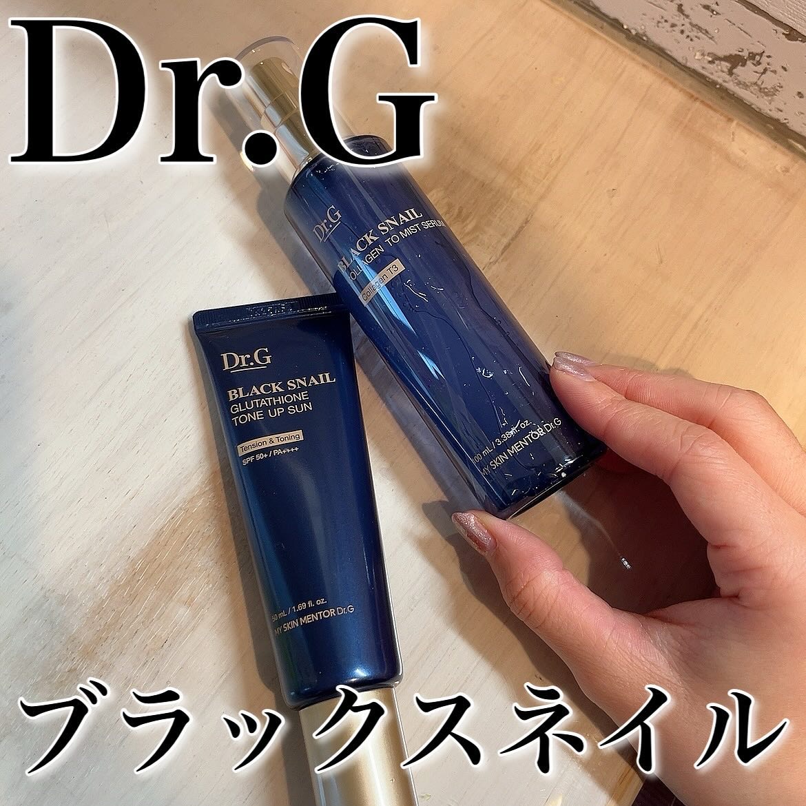 ドクタージー ブラックスネイル コラーゲンミスト/Dr.G/ミスト状化粧水を使ったクチコミ（1枚目）