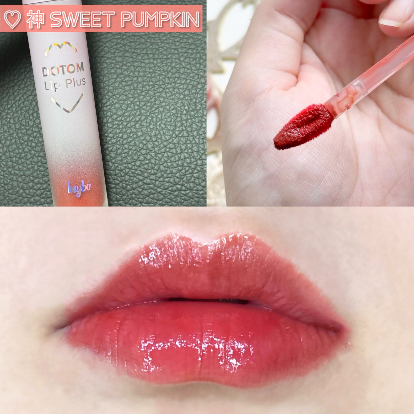 ドトムリッププラスプランパー/keybo/リッププランパーを使ったクチコミ(4枚目)