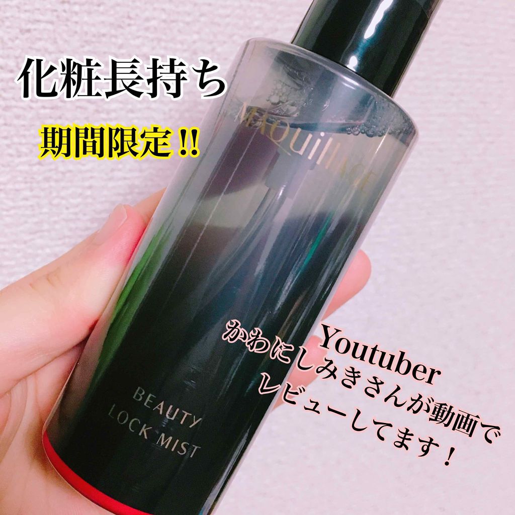 ビューティーロックミスト/マキアージュ/ミスト状化粧水を使ったクチコミ（1枚目）