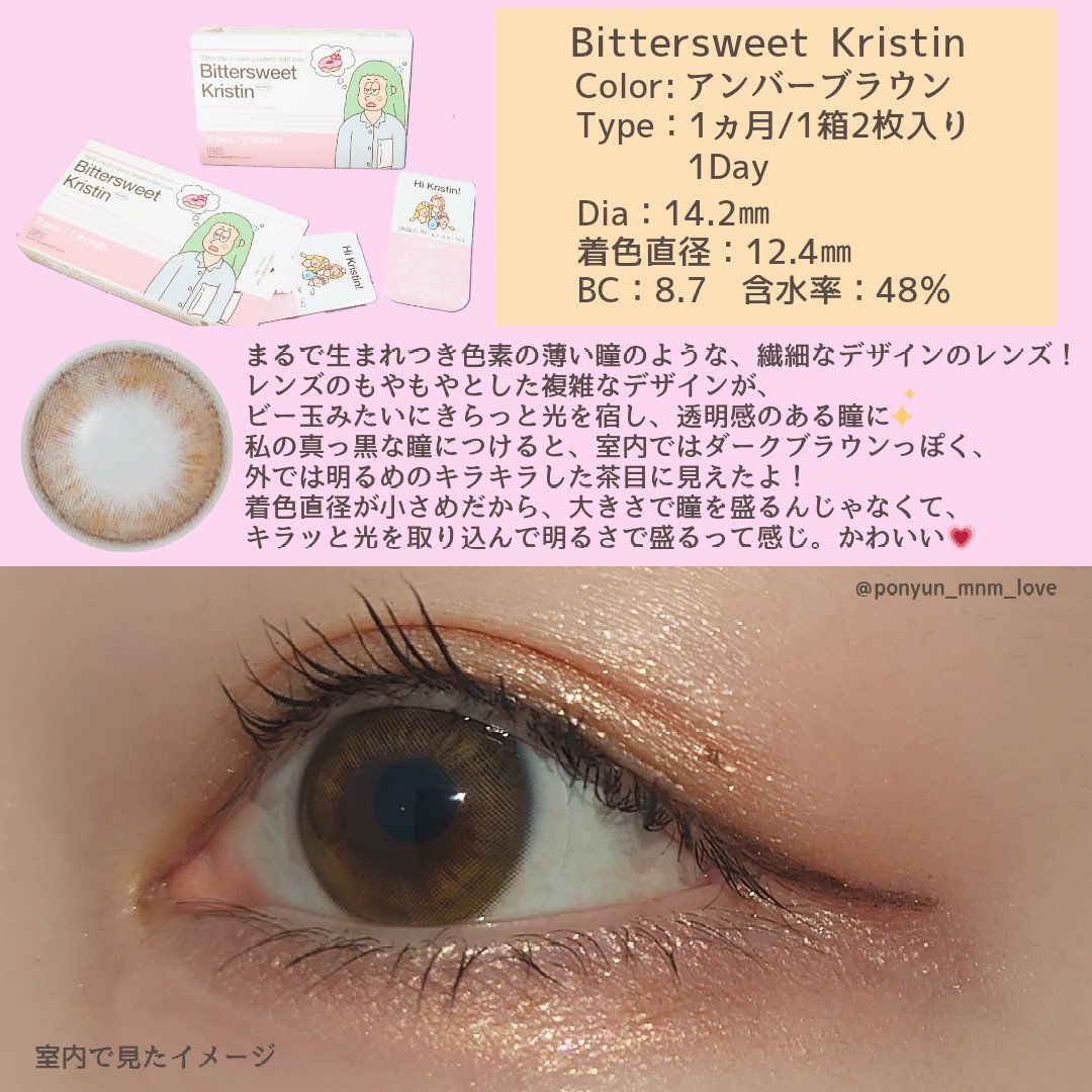 Bittersweet  kristin/Hapa kristin/カラーコンタクトレンズを使ったクチコミ（2枚目）