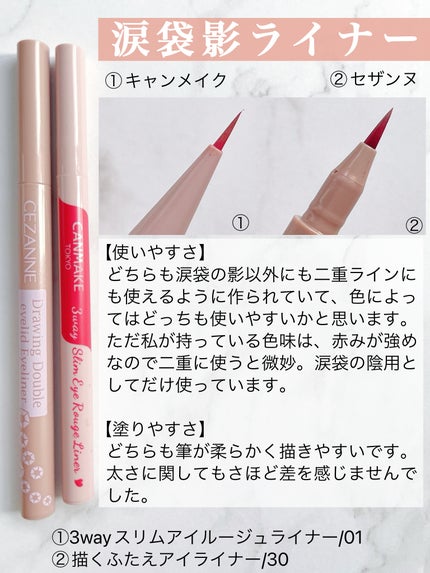 描くふたえアイライナー/CEZANNE/リキッドアイライナーを使ったクチコミ(5枚目)