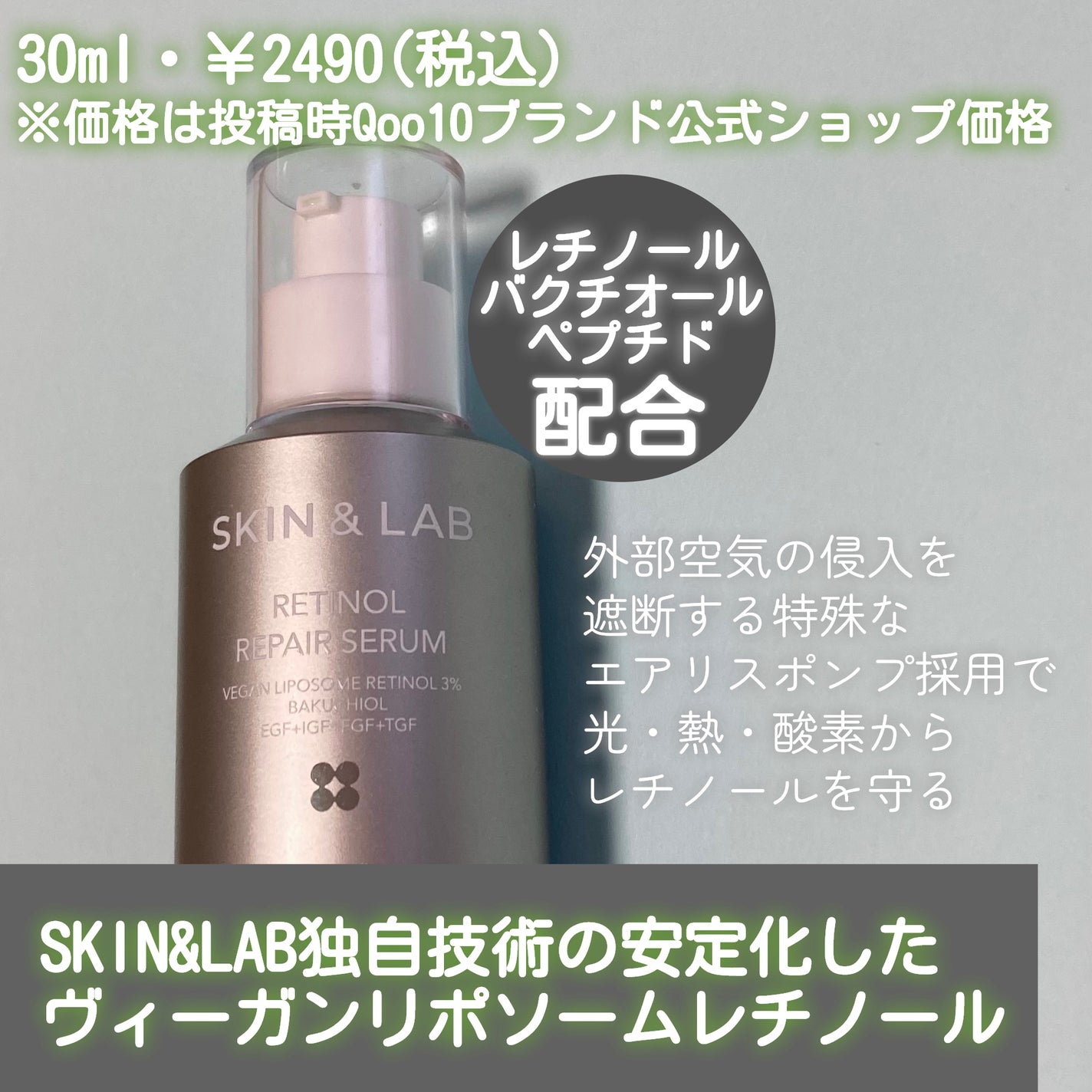 ヴィーガンリポソームレチノールセラム/SKIN&LAB/美容液を使ったクチコミ(2枚目)