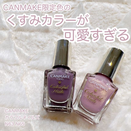カラフルネイルズ/キャンメイク/マニキュアを使ったクチコミ(1枚目)