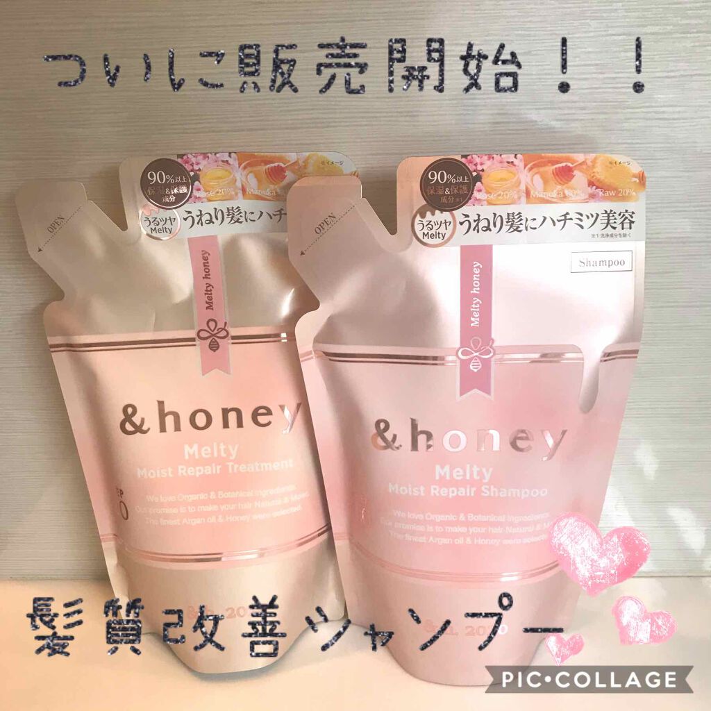 &honey Melty モイストリペア シャンプー1.0/モイストリペア ヘアトリートメント2.0/&honey/市販シャンプーを使ったクチコミ(1枚目)