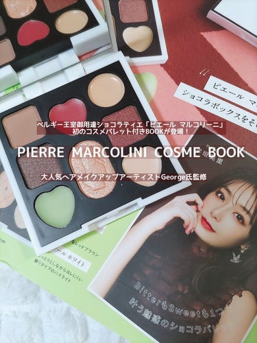 宝島社 PIERRE MARCOLINI COSME BOOKのクチコミ「「PIERRE MARCOLINI」初のコスメ付きBOOKです❣❣❣

「PIERRE MAR.....」（1枚目）