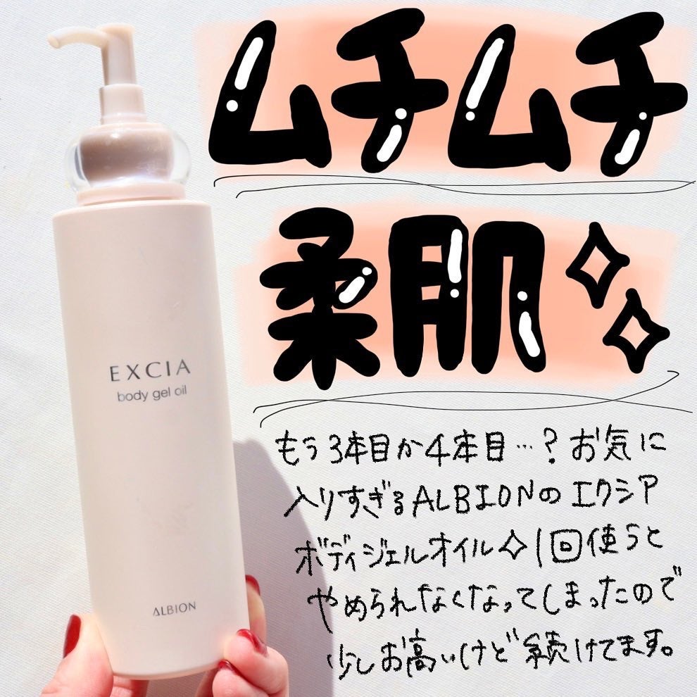 エクシア ボディジェルオイル/ALBION/ボディオイルを使ったクチコミ(1枚目)