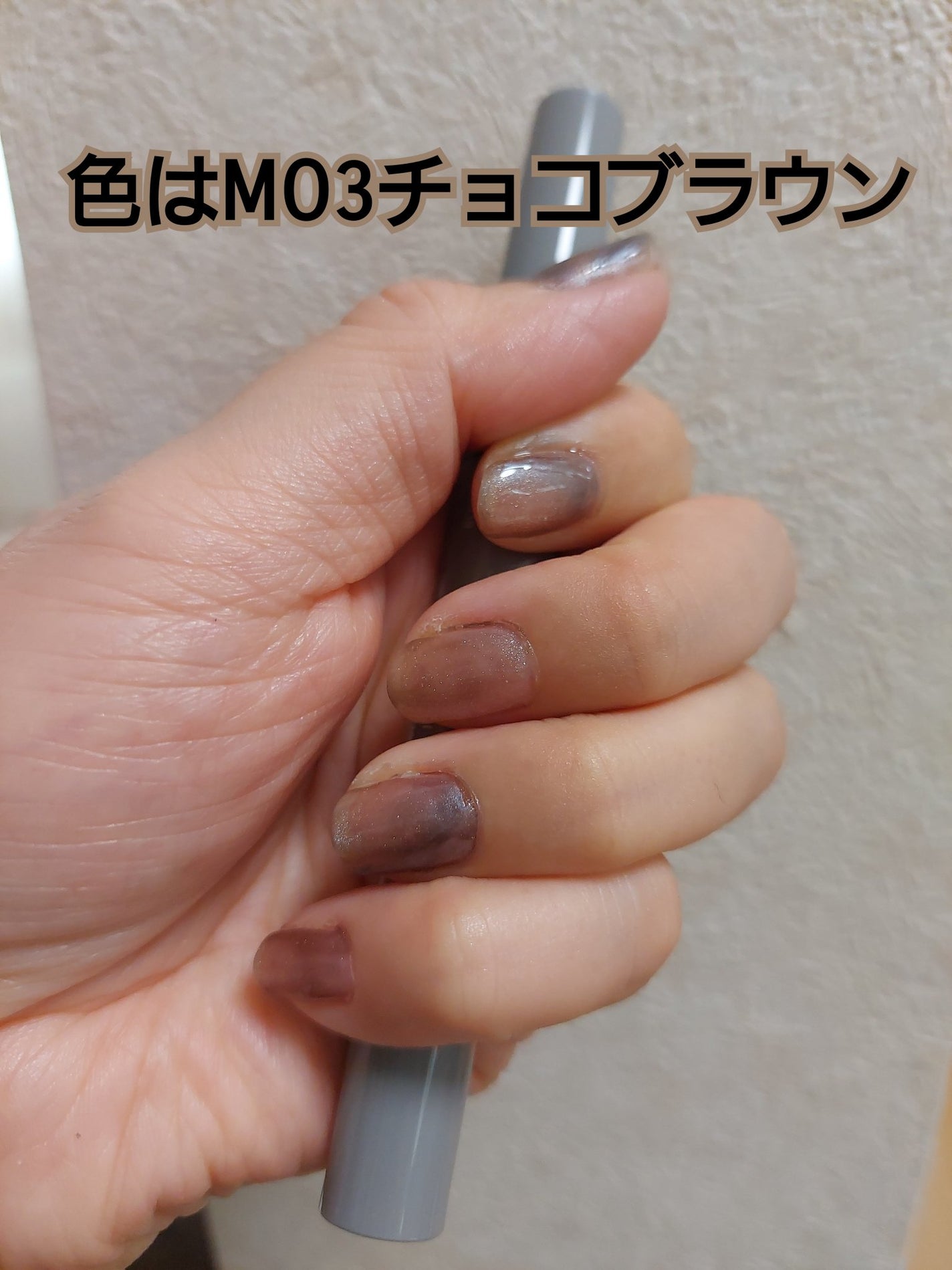 マグネットスティックネイルジェル/3COINS/ジェルネイルを使ったクチコミ(2枚目)