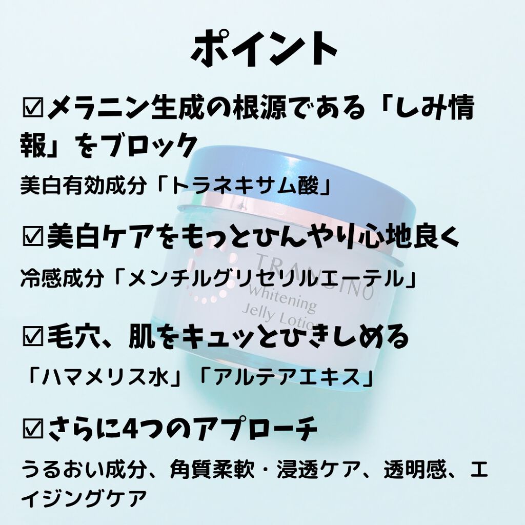 薬用ホワイトニングジュレローション/トランシーノ/化粧水を使ったクチコミ(2枚目)