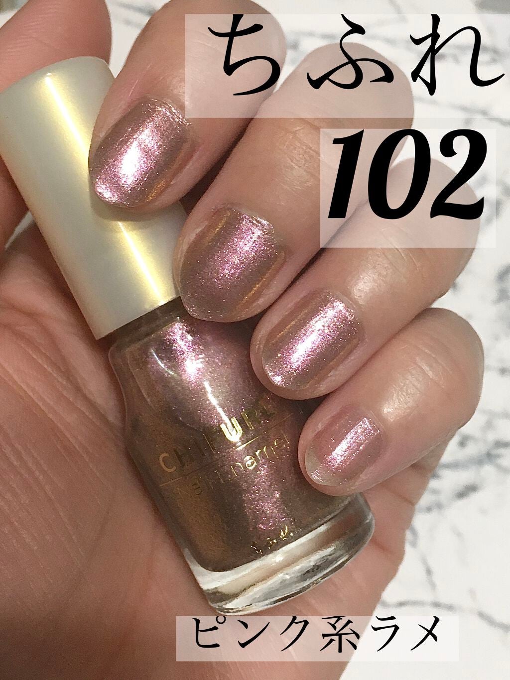 ネイル エナメル/ちふれ/マニキュアを使ったクチコミ(1枚目)