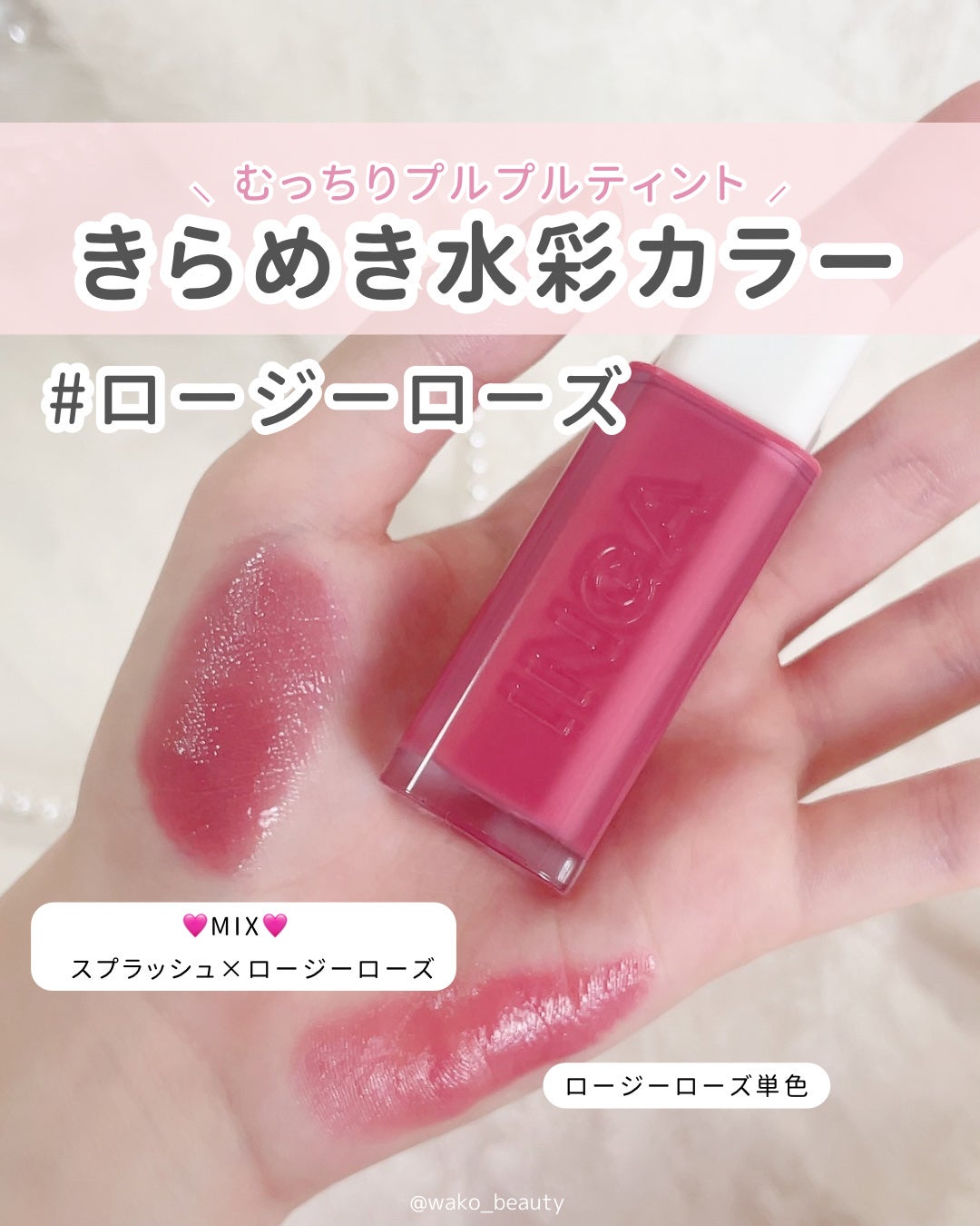 ウォーターグローリップティント/INGA/リップティントを使ったクチコミ(4枚目)