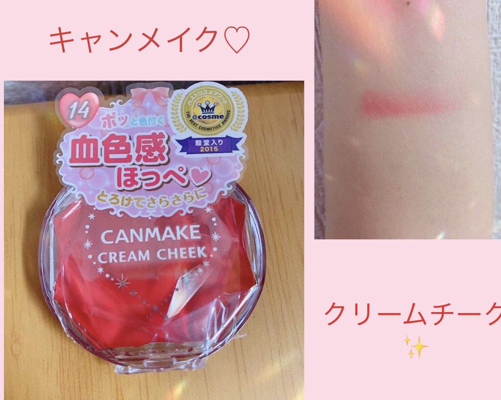 クリームチーク/キャンメイク/ジェル・クリームチークを使ったクチコミ(1枚目)