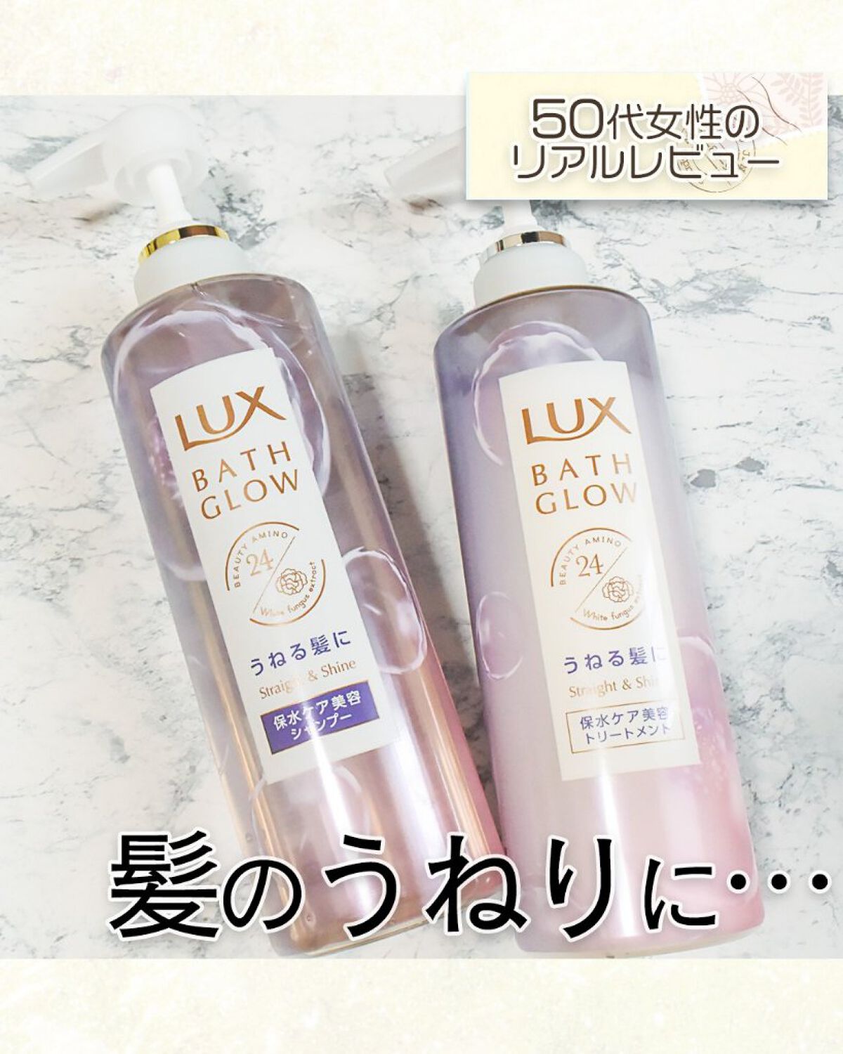 バスグロウ ストレート&シャイン シャンプー/トリートメント/LUX/市販シャンプーを使ったクチコミ（1枚目）
