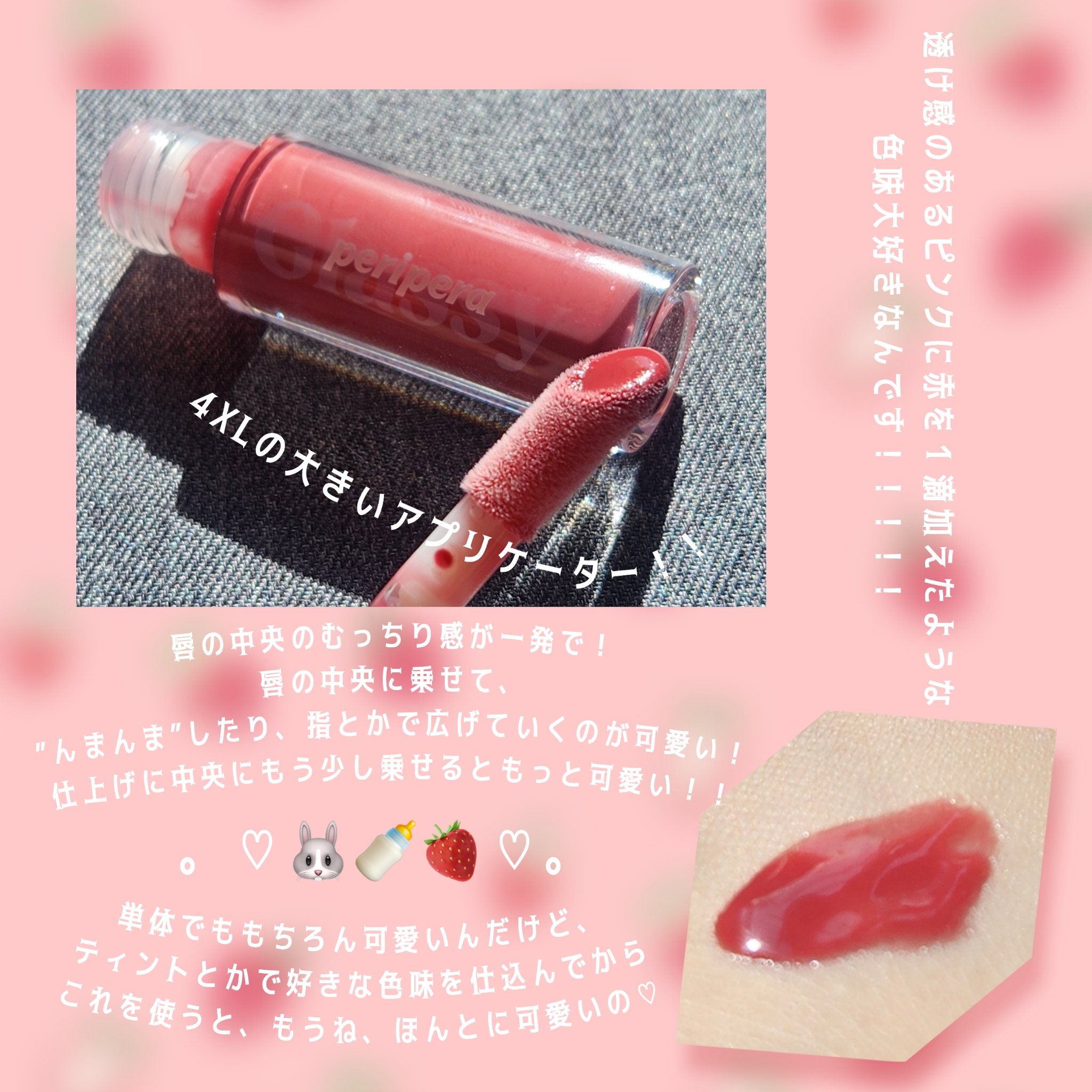 インク グラスティング リップ グロス/PERIPERA/リップグロスを使ったクチコミ（2枚目）