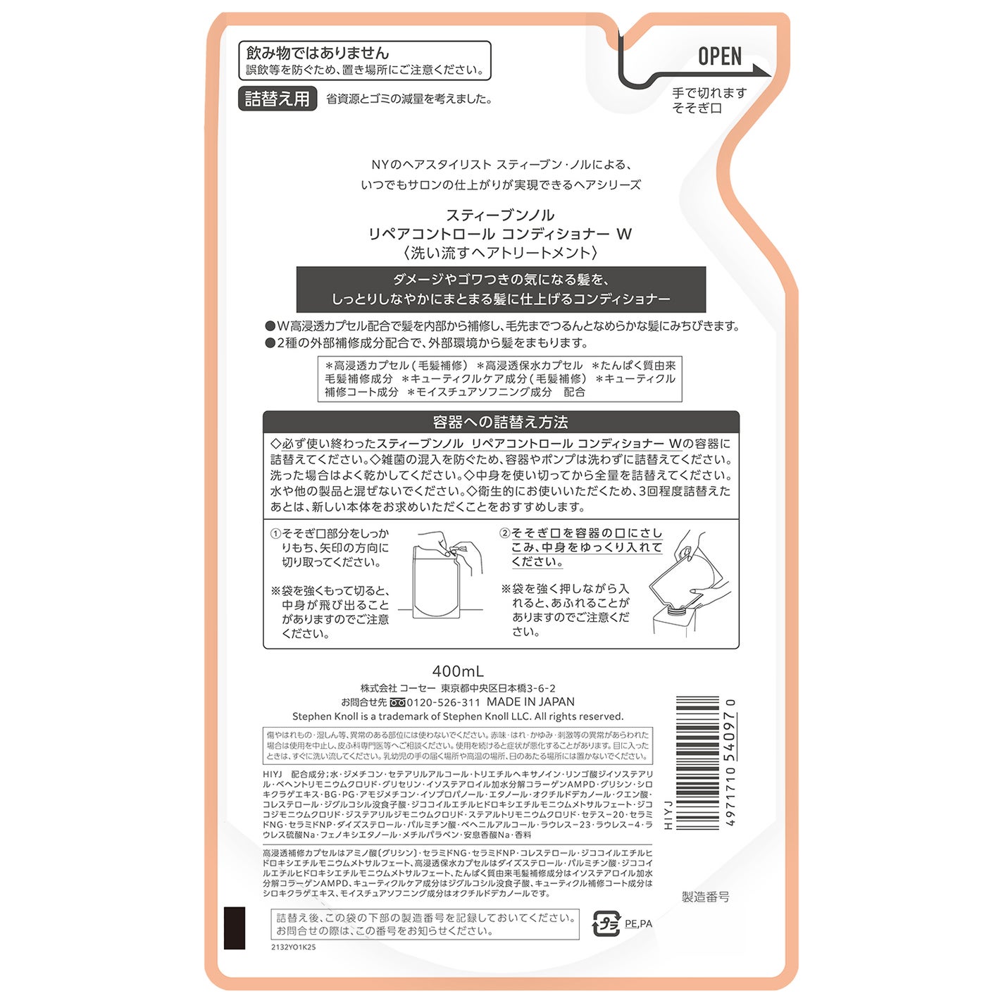 リペアコントロール シャンプー W/コンディショナー W コンディショナー詰替え用 400ml