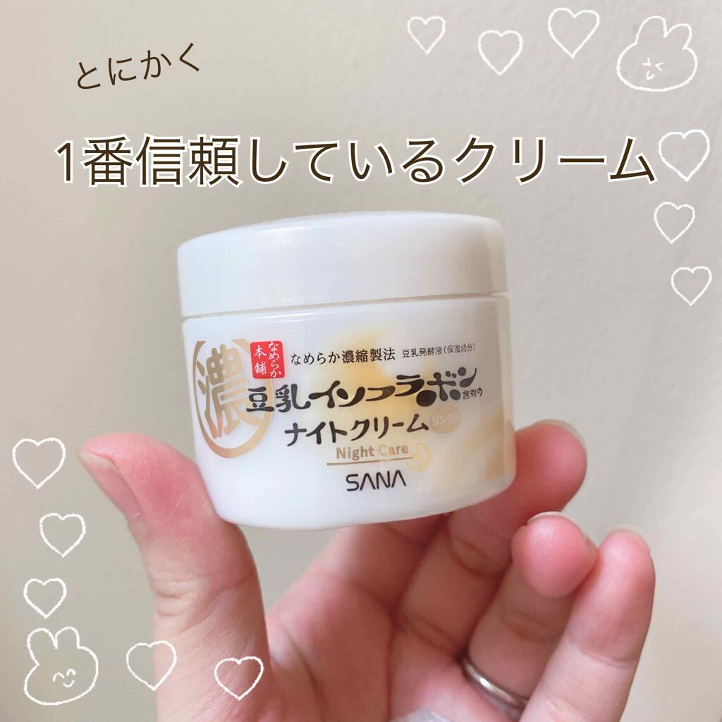 リンクルナイトクリーム/なめらか本舗/フェイスクリームを使ったクチコミ（1枚目）