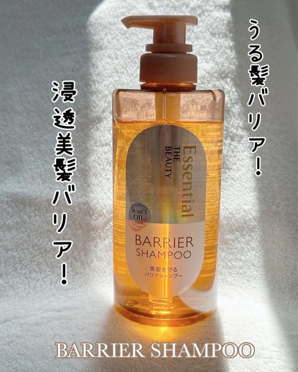ザビューティ 髪のキメ美容素髪を守る バリアシャンプー/コンディショナー/エッセンシャル/シャンプー・コンディショナーを使ったクチコミ(2枚目)