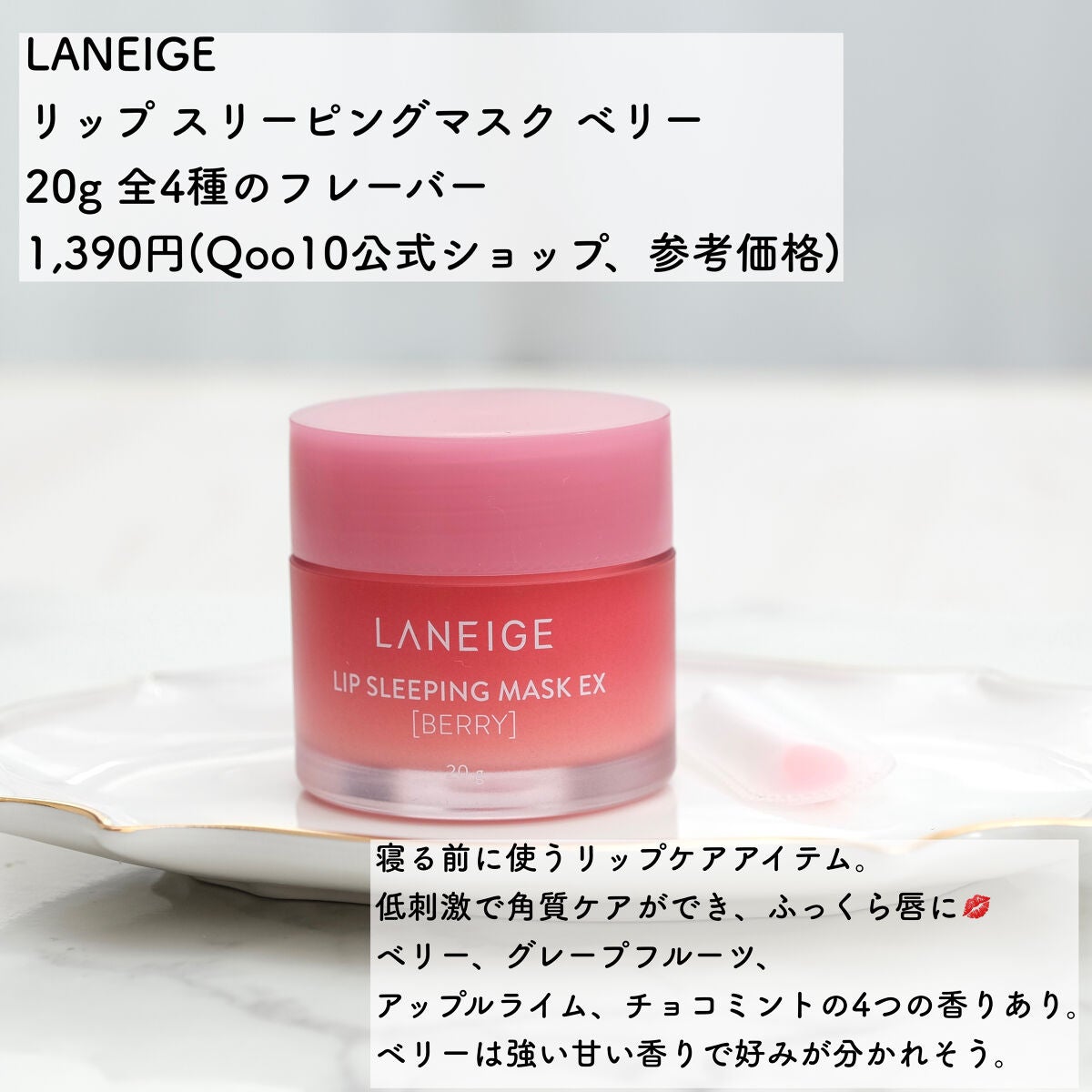 リップスリーピングマスク/LANEIGE/リップバームを使ったクチコミ(2枚目)