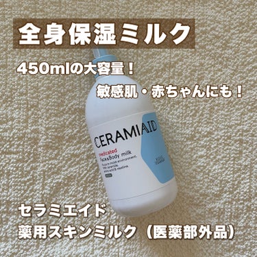 セラミエイド 薬用スキンミルクのクチコミ「
＿＿＿＿＿＿＿＿＿＿＿＿＿＿＿＿＿＿＿＿
⁡
セラミエイド　薬用スキンミルク
（医薬部外品）.....」（1枚目）