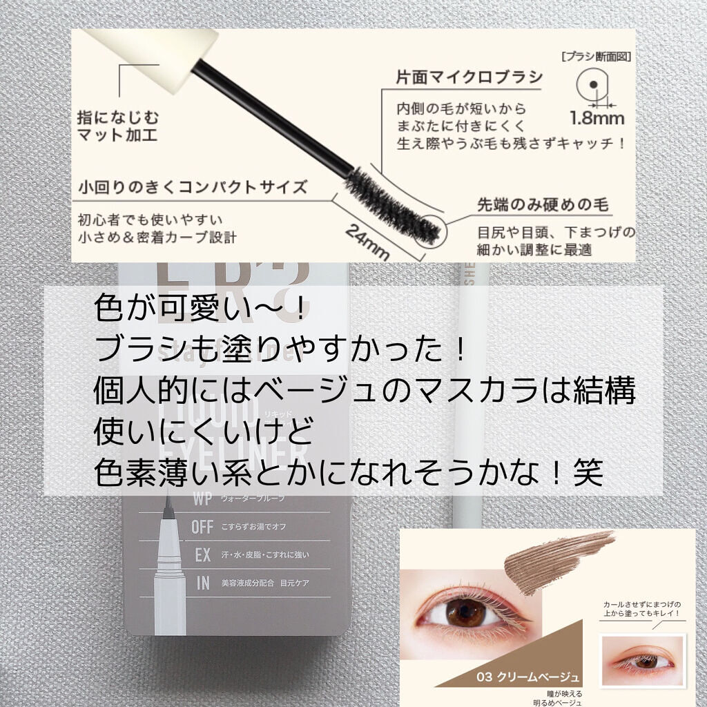 ロングステイフィルム 03 クリームベージュ/シアーズ/マスカラを使ったクチコミ（2枚目）