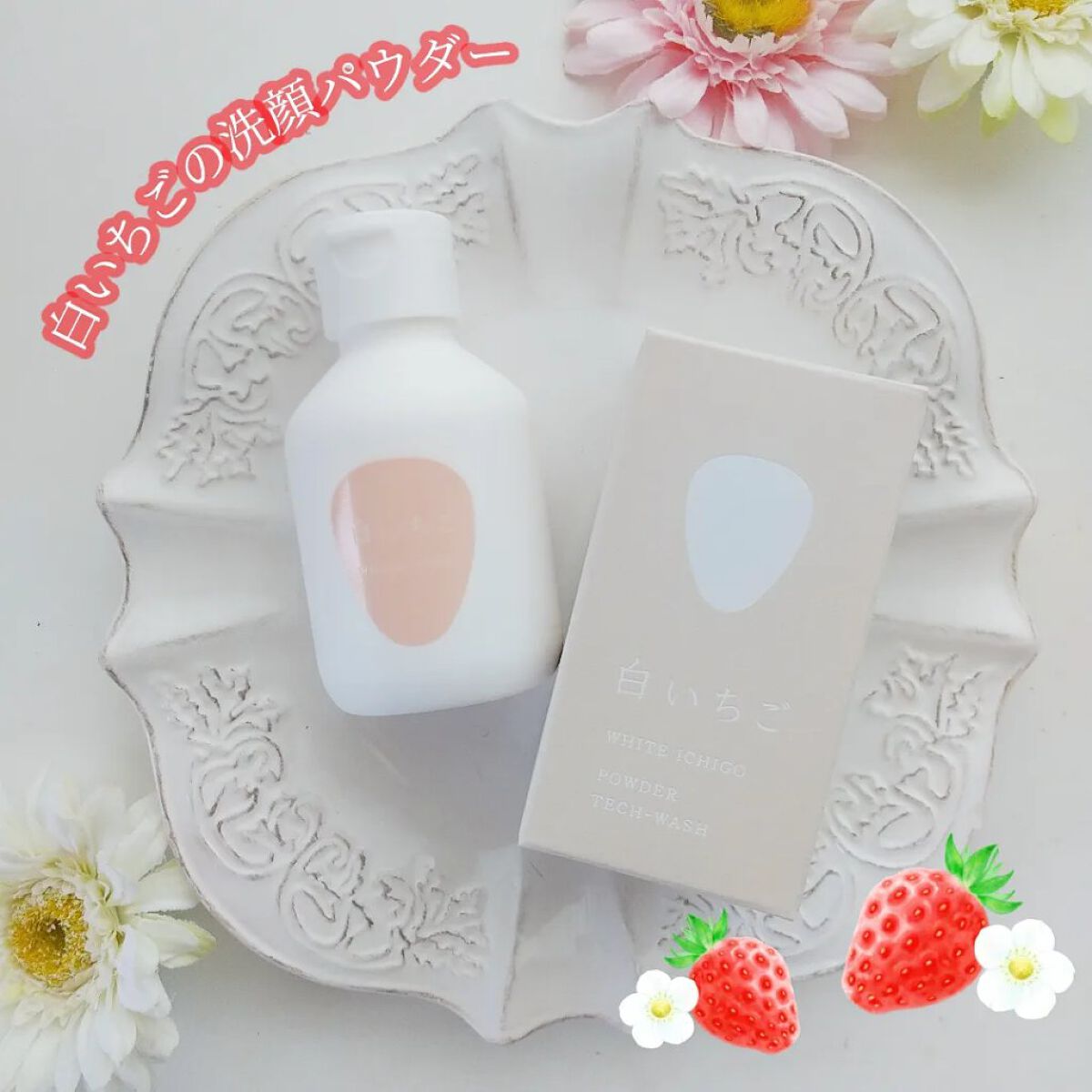 2025秋新作】WHITE ICHIGO(ホワイトイチゴ)新発売コスメ！発売日